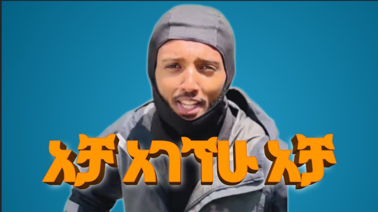 Acha Agegnehu Acha - አቻ አገኘሁ አቻ - Aschenaki Bekele Ft. Girma | Dxmix Ethiopian Music