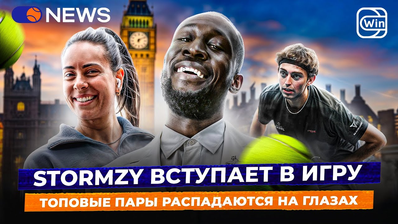 STORMZY ВСТУПАЕТ В ИГРУ | ТОПОВЫЕ ПАРЫ РАСПАДАЮТСЯ НА ГЛАЗАХ &mdash; Padel NEWS