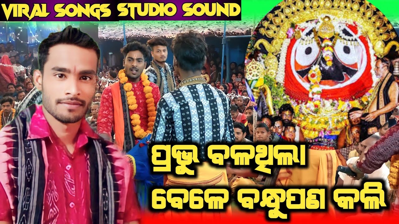 Adarsh pradhan Nua Bhajan | Prabhu bala thila bele bandhu pana kari | kanchanpur kirtan at saraipali