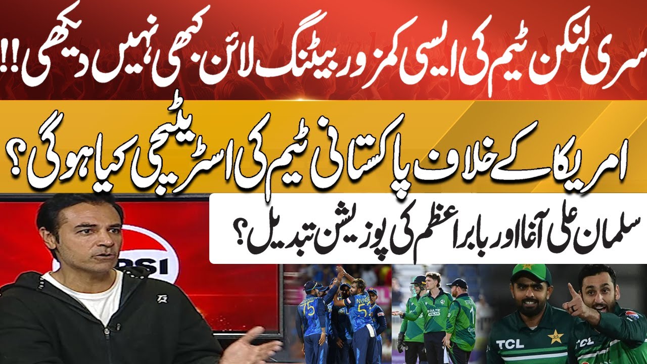 Sri Lanka’s Weakest Batting Ever? Pakistan’s Game Plan vs USA | Babar Azam & Salman Agha Role Change