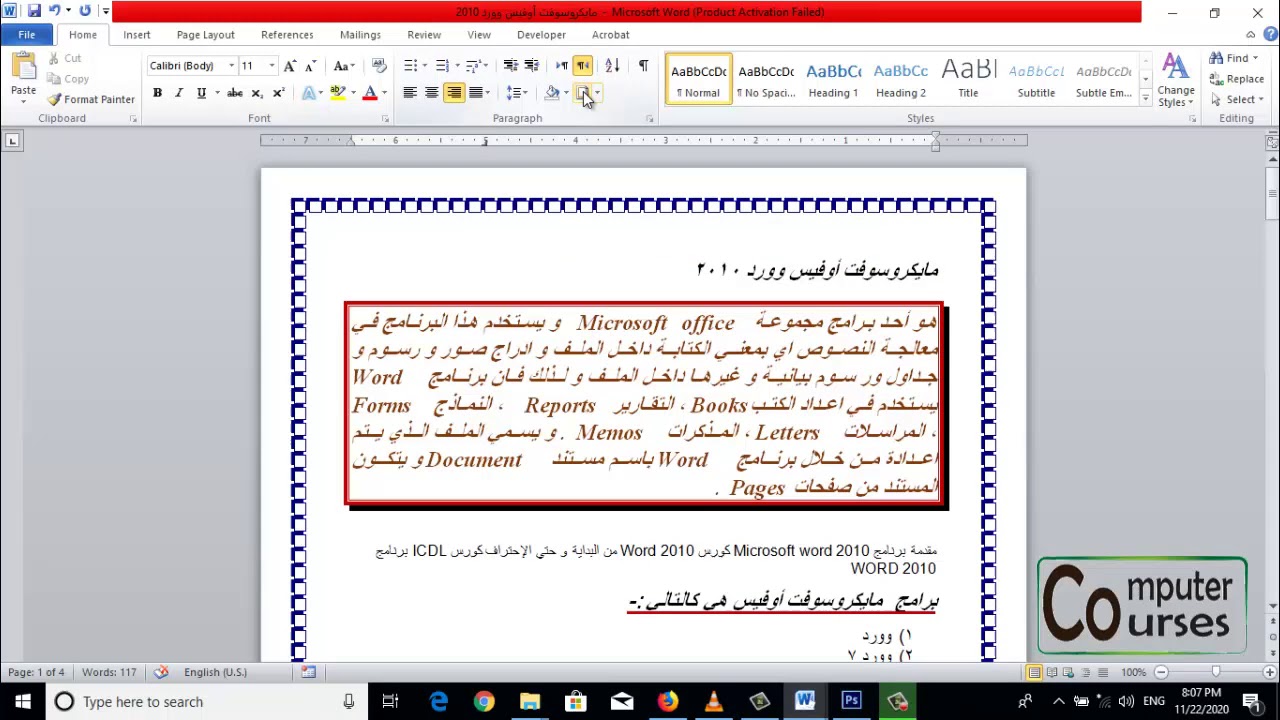 إضافة إطار للفقره أو للصفحة من خلال الأداةة Border And Shading داخل مستند برنامج Word 2010