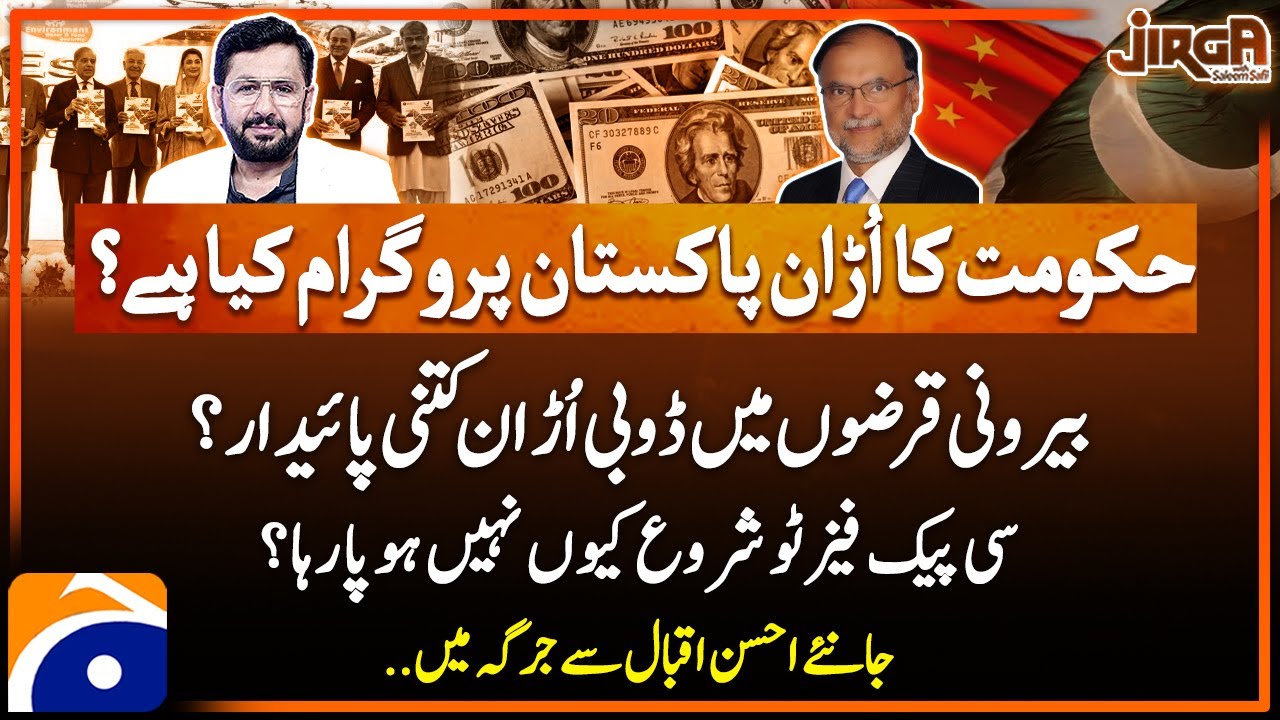 What is Uraan Pakistan? - Why CPEC phase two has not started yet? - Ahsan Iqbal - Jirga -Saleem safi