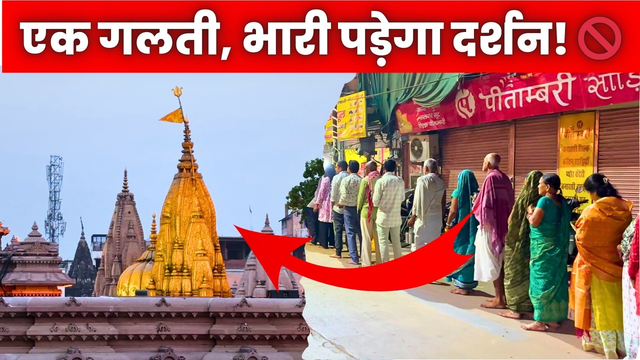 बनारस में संभल कर 😳 | Varanasi Travel & Kashi Vishwanath Darshan Update