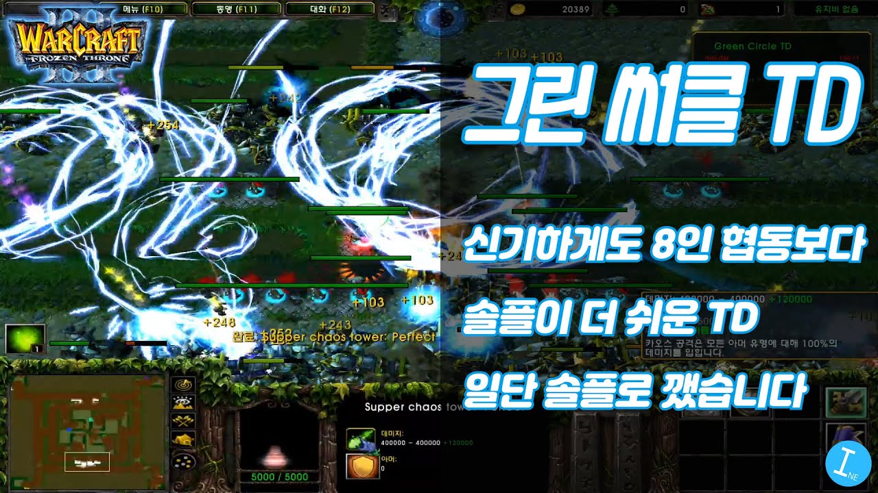 그린 써클 TD - 신기하게도 8인 협동보다 솔플이 더 쉬운 TD 일단 솔플로 클리어 했습니다! l 워크 유즈맵  종겜이니