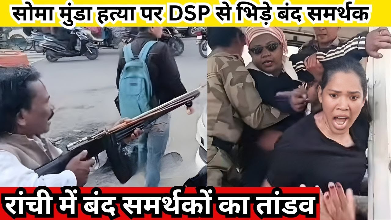 रांची की सड़कों पर बवाल! DSP को ललकारा, गाड़ियां रोकीं, दुकानें जबरन बंद