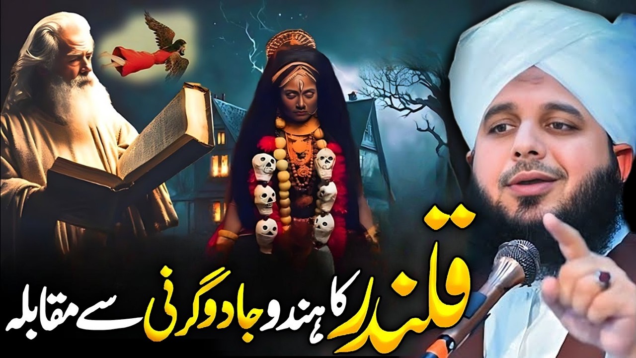 Peer Ajmal Raza Qadri | By Pir Ajmal Raza Qadri 2025 #lahore #ajmalrazaqadri