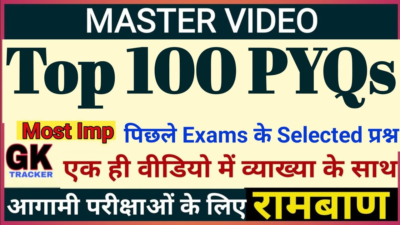 Uttarakhand Imp Previous Year GK MCQs | UKSSSC & UKPSC All PYQs | Uttarakhand gk Mcqs | Gk Tracker