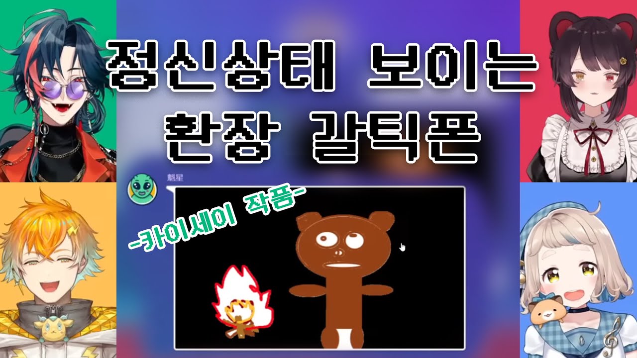 얘 눈이 맛이 갔는데? 【니지산지/카이세이/우사미 리토/이누이 토코/마치타 치마】