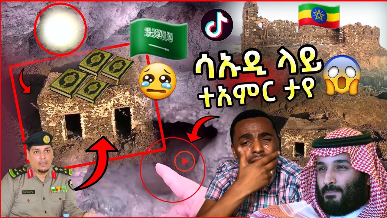 ሳኡዲ ላይ ተአምር ታየ! አላሁ አክበር በቪዲዮ የነብያችን ውሃ የፈለቀበት ቦታ... መዲና ላይ ጂብሪል የወረደበት ቅዱስ ቦታ! 🛍