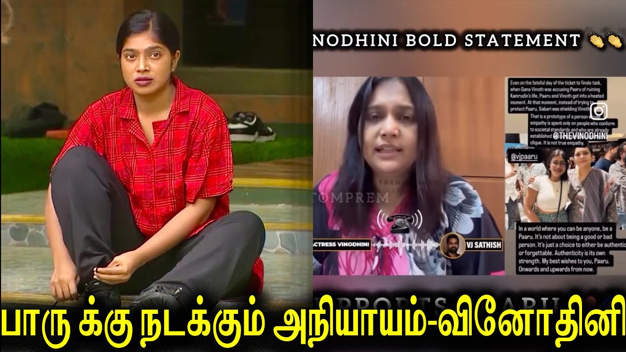 பார்வதி காக களமிருங்கிய வினோதினி🔥|பாரு மட்டும் கெட்டவளா??😡|Goat Media|AV
