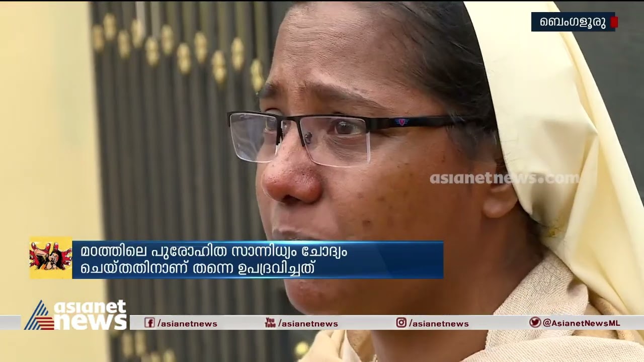 മൈസൂരിലെ സെന്‍റ് റോസെല്ല മഠത്തിനെതിരെ കൂടുതൽ  ആരോപണവുമായി സിസ്റ്റര്‍ എല്‍സീന | Torture At Convent