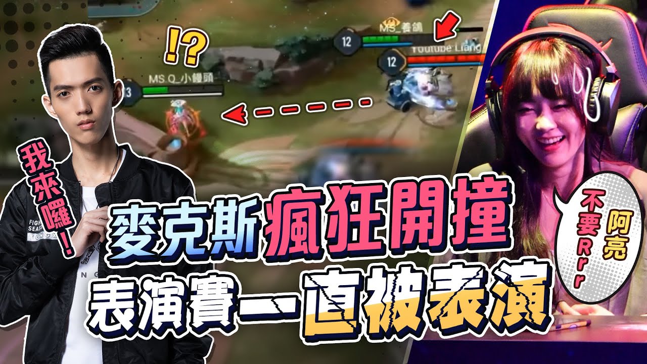 【小饅頭】TXO與實況主們的表演賽！阿亮無情開撞！狂喊不要Rrrrr！ft.斷三路兵線的野哥、被針對的小倩、放生後排的養哥、被入野的天線