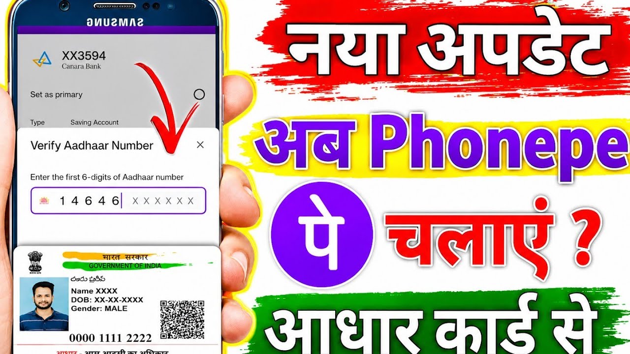 PhonePe Aadhaar Verification New Update 2026 | अब Aadhaar Card से PhonePe कैसे चलाएं?