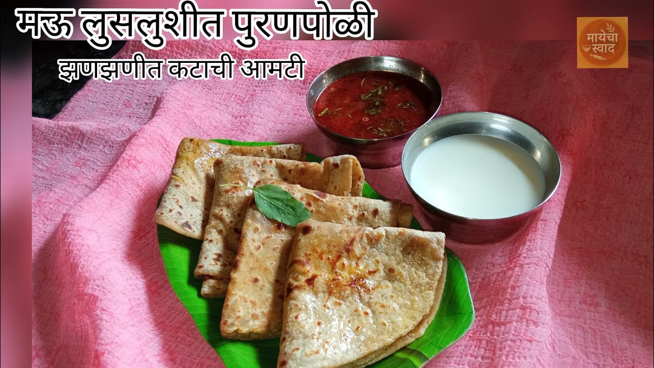 होळी विशेष: मऊ लुसलुशीत पुरणपोळी आणि झणझणीत कटाची आमटी | Puran Poli & Katachi Amti|@Mayechaswaad 