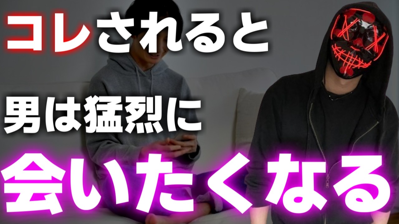 男性が夢中になって会いたくなる女性の特徴【恋愛心理学】