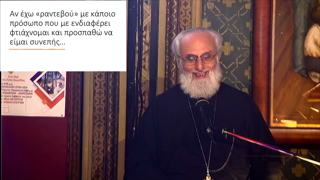 π. Αθανάσιος Γιουσμάς: Ο Εκκλησιασμός της Κυριακής. (Συντροφιά εφήβων και νέων)