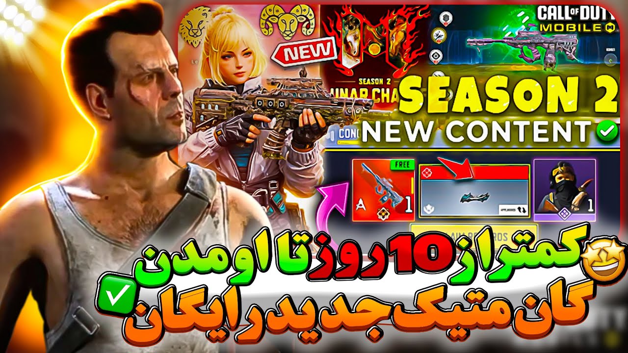 از بتل پس سیزن 2 تا انواع dns ها و اخبار منتشر شده جدید 🔥 کالاف دیوتی موبایل