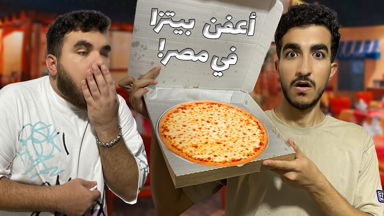 أوحش بيتزا في مصر 🇪🇬|مع زياد تريبلز