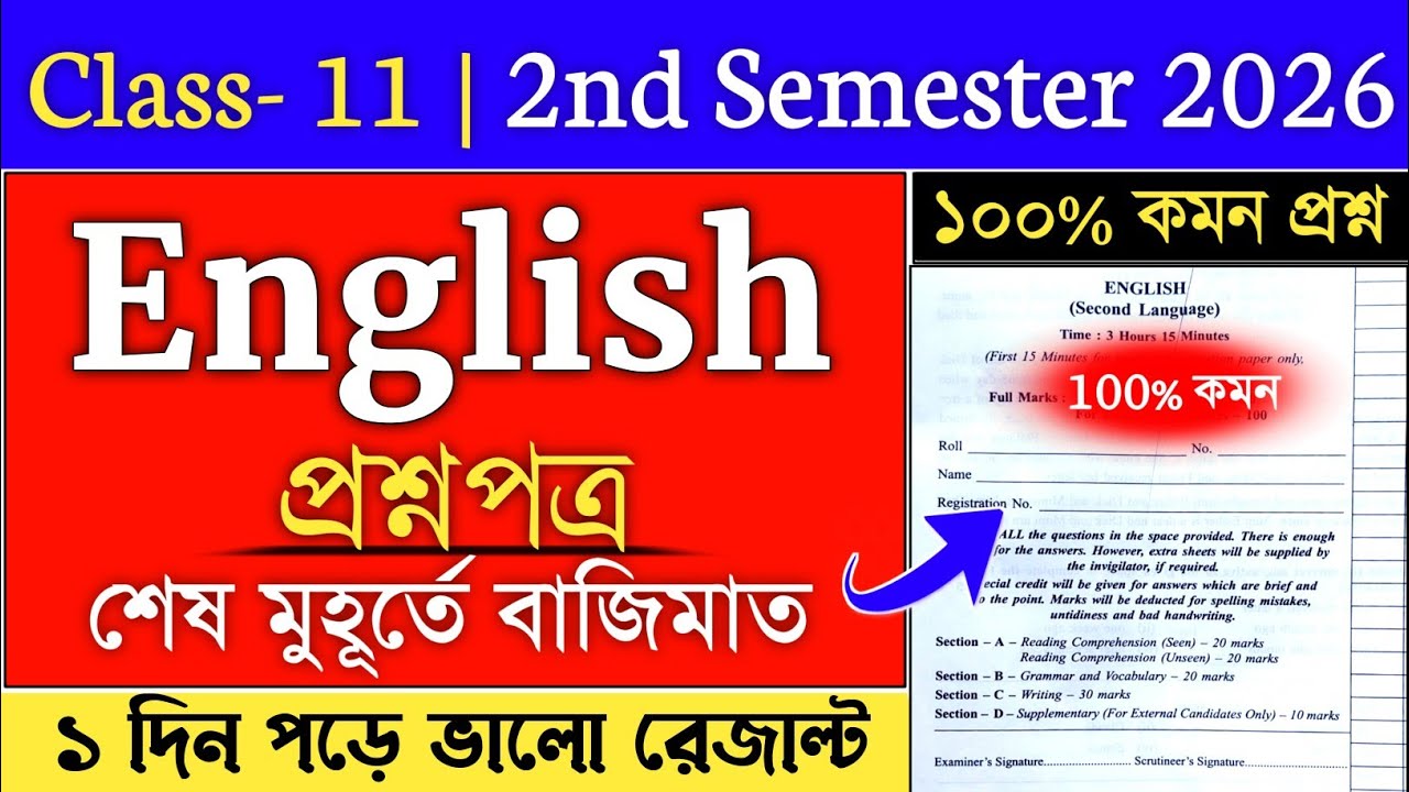 Class 11 2nd Semester English Suggestion 2026 | class 11 english semester 2 suggestion 2026