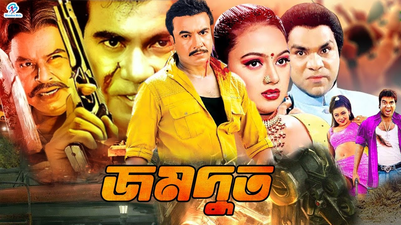 Jomdut || যমদূত || Bangla Full Movie || Manna || Nodi || Pinu || Shapla || Gangua || Misha Sawdagor