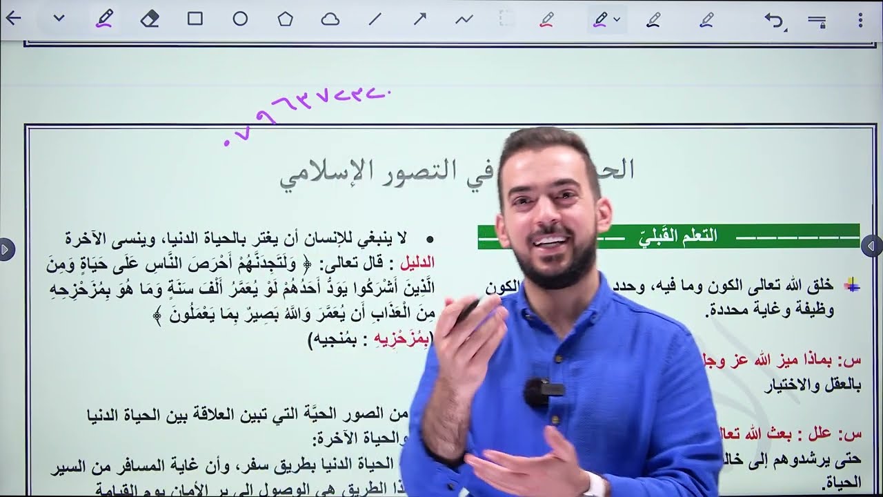 الحصة الثانية من مكثف الدراسات الإسلامية(درس الحياة الدنيا في التصور الإسلامي+مكانة الزكاة وآثارها)