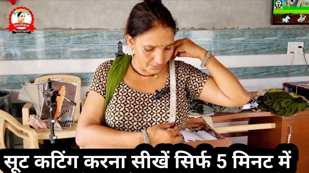 अब सूट कटिंग करना सीखें मस्त फिटिंग वाला सिर्फ 5 मिनट में 😲| Kurti Cutting | Suit Cutting