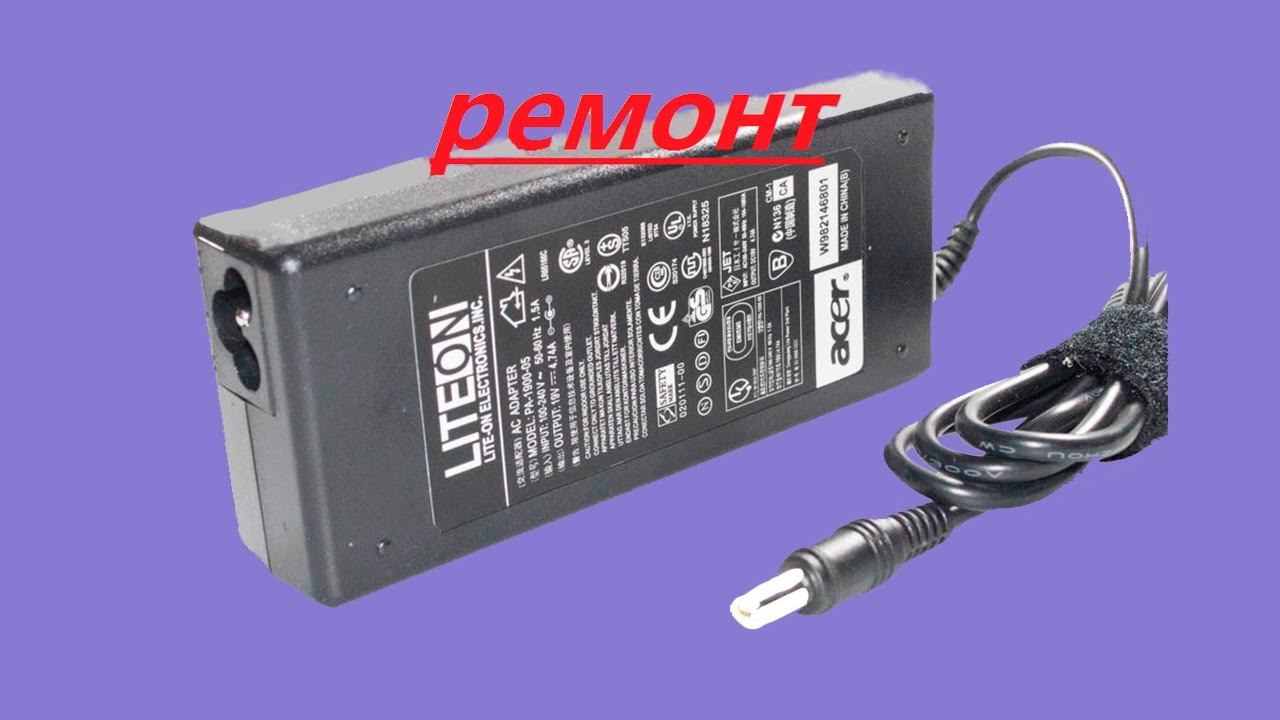 Ремонт блока питания ноутбука Liteon pa 1900-24. Не заряжает аккумулятор.