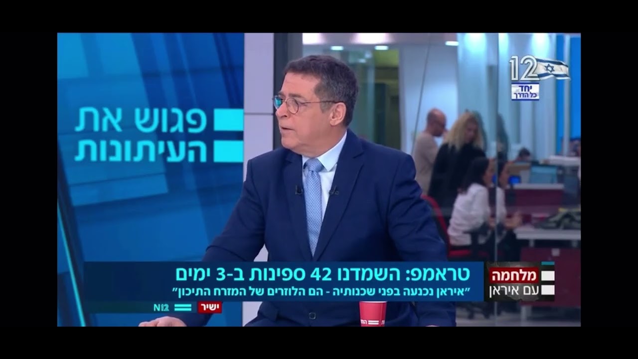 ״אנחנו נילחם, אנחנו ניהרג, אבל ניקח את איראן בחזרה״ | ד״ר תמר עילם גינדין לחדשות 12 - 10.3.2026