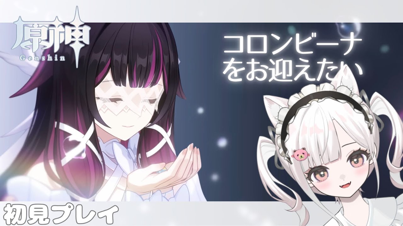 【 原神 】【 原神 】 初見さん & ROM勢さん大歓迎 !໒꒰ྀི∩˃ ᵕ ˂∩꒱ྀི১この日を待ってた！ᐡ𓂂- · -𓂂ᐡ♡何連でお迎えできるのか？(っ˙༥˙🍊ｃ) #22