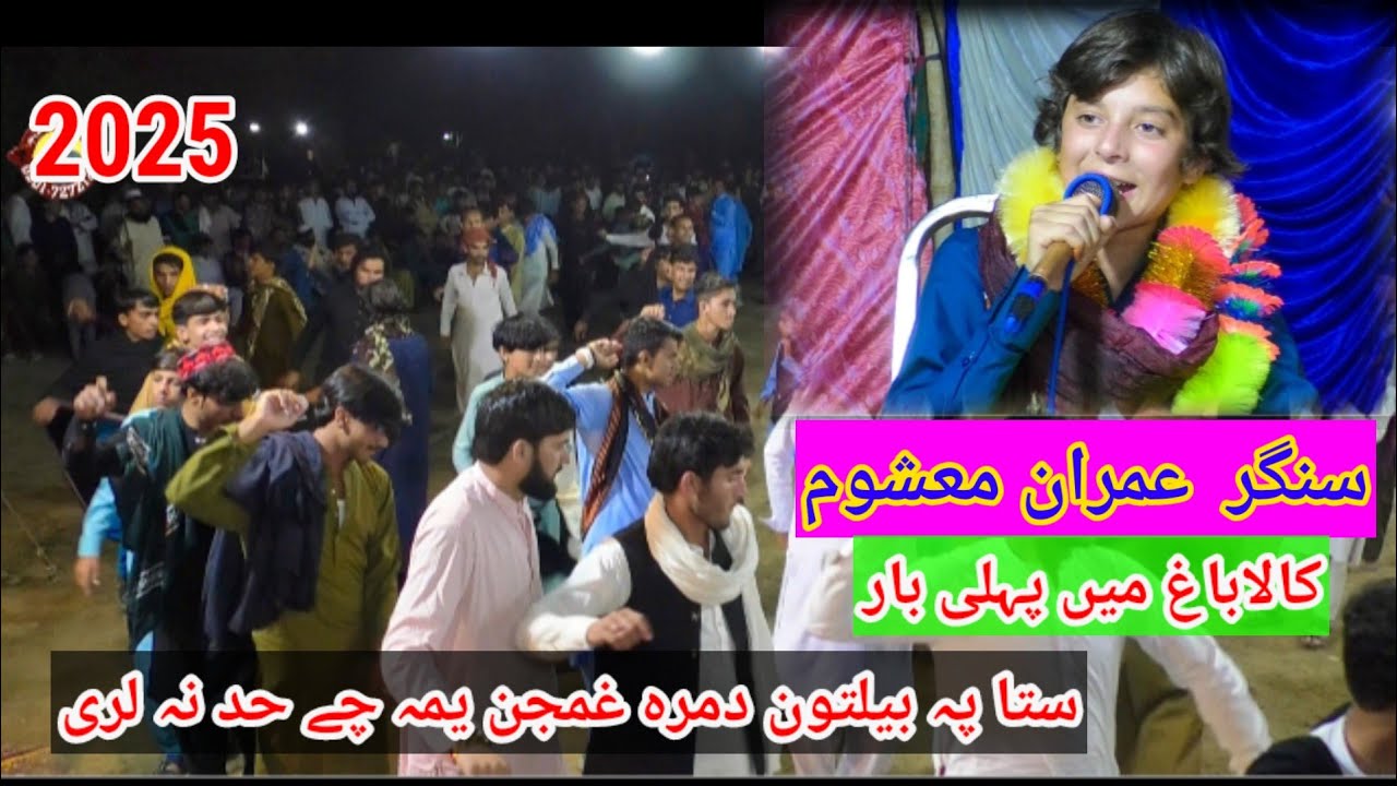 Sta pa beltoon domra ghamjan yama #singer imran mashoom new viral song 2025 #viralvideo #foryou