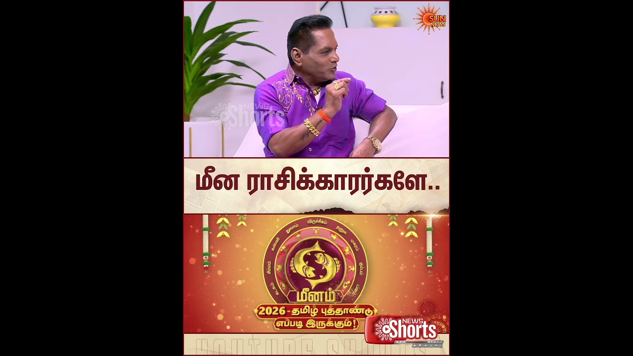 Meenam | மீனம்  | 2026 Tamil New Year Rasipalan | Astrology | தமிழ் புத்தாண்டு ராசிபலன்