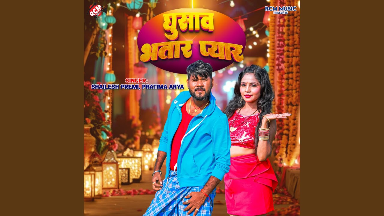 Ghusawa Bhatar Pyar