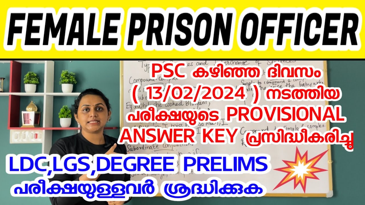 KERALA PSC ♥ FEMALE ASSISTANT PRISON OFFICER | PSC PROVISIONAL ANSWER KEY | Harshitham Edutech