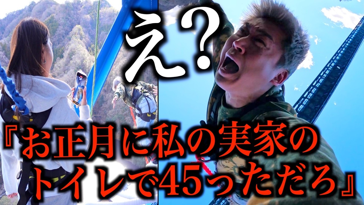 バンジージャンプで飛ぶ瞬間に彼氏の隠し事を暴露してみた