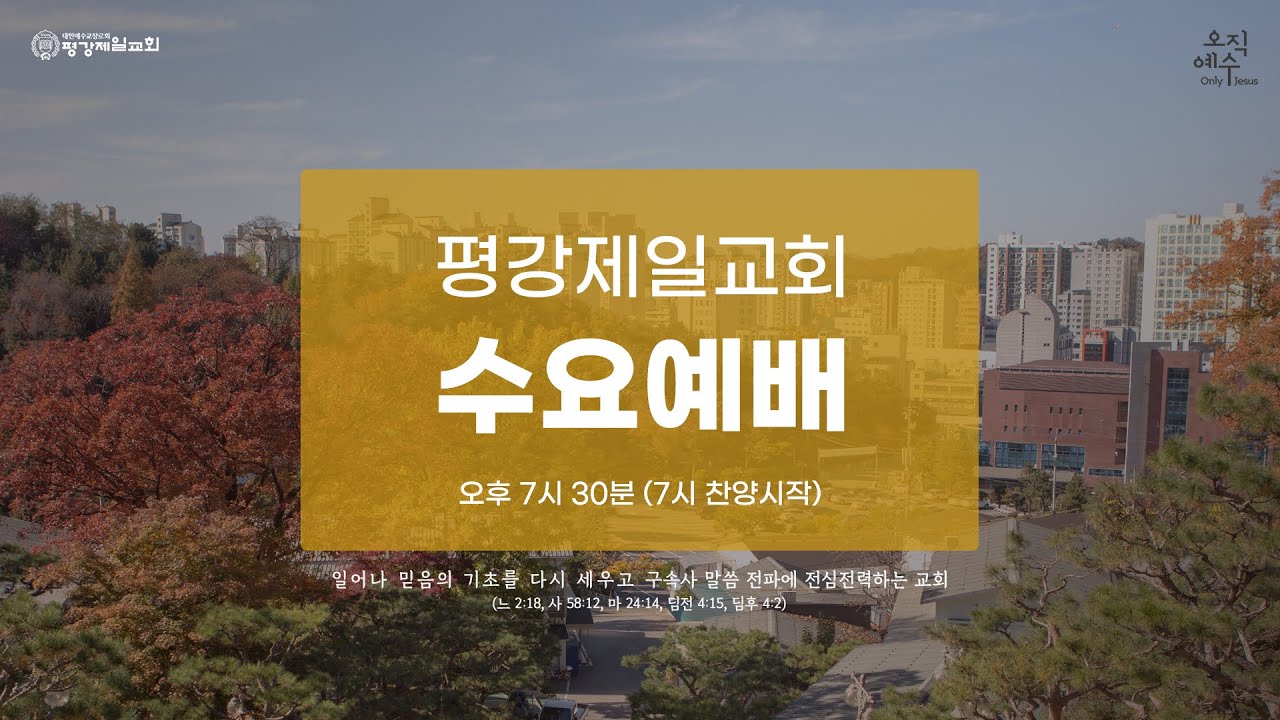 10/30, 2024 수 '세계는 우리의 교구다'  마 28:18-20 / 조요셉 목사