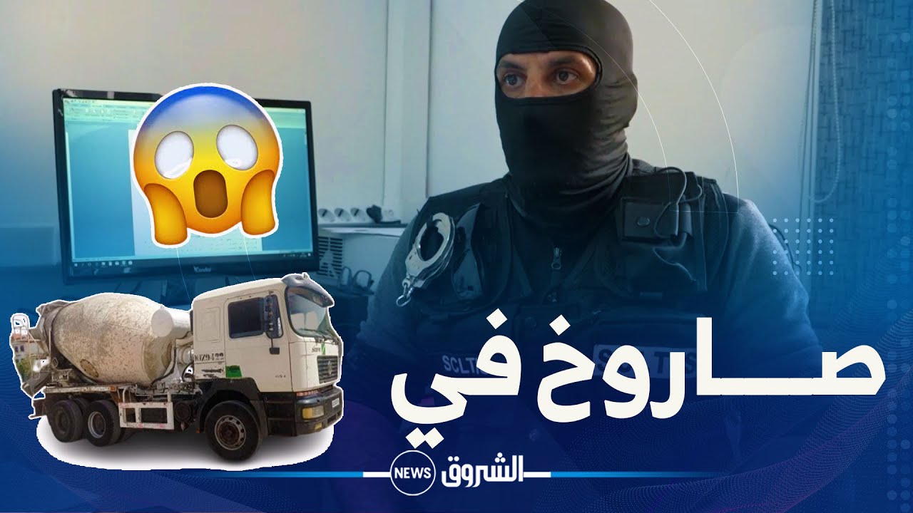 #.. هكذا تمكنت مصالح الـ SLCTIS من إحباط محاولة إغراق الشرق الجزائري بـ 