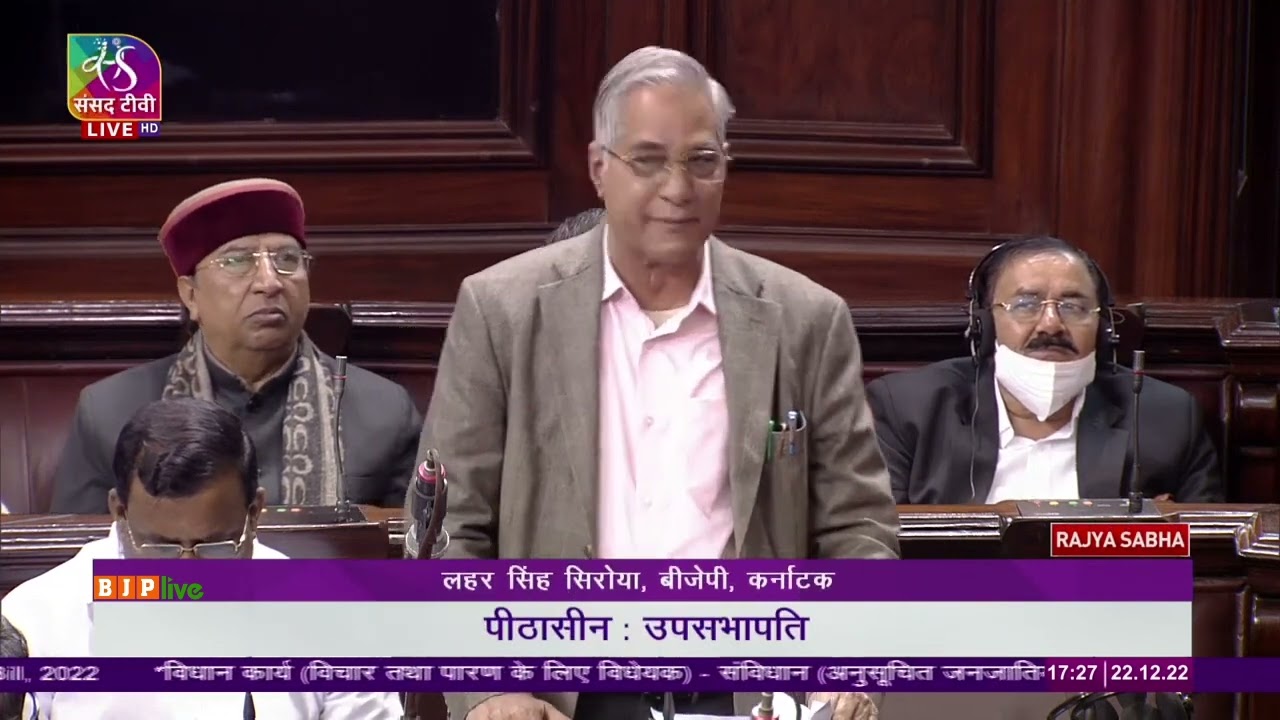 Shri Lahar Singh Siroya on The Constitution Scheduled Tribes Order Fourth Amendment Bill, 2022