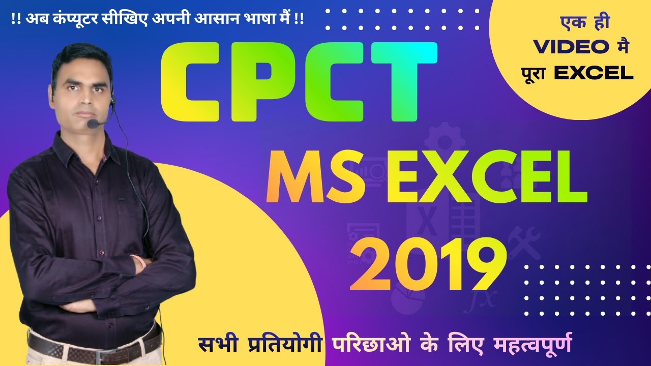 CPCT Exam 2026🔥 | Excel सीखो बिल्कुल आसान भाषा में | Full Tutorial Hindi