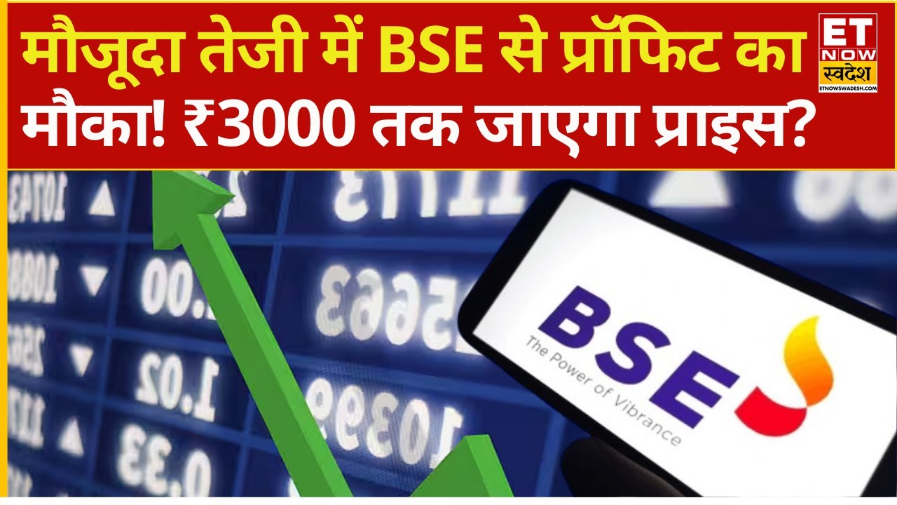 BSE Share Price | Know from Ajit Mishra at which levels should you invest amid the current rally ...