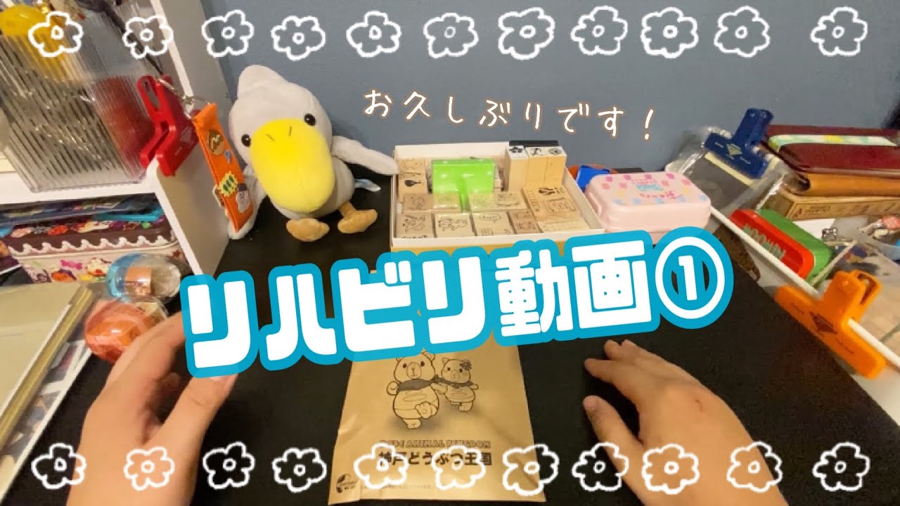 リハビリ動画①