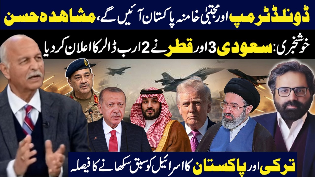 Donald Trump & Ali Khamenei Pakistan Visit? Saudi & Qatar Big Investment | Salman Javed Analysis