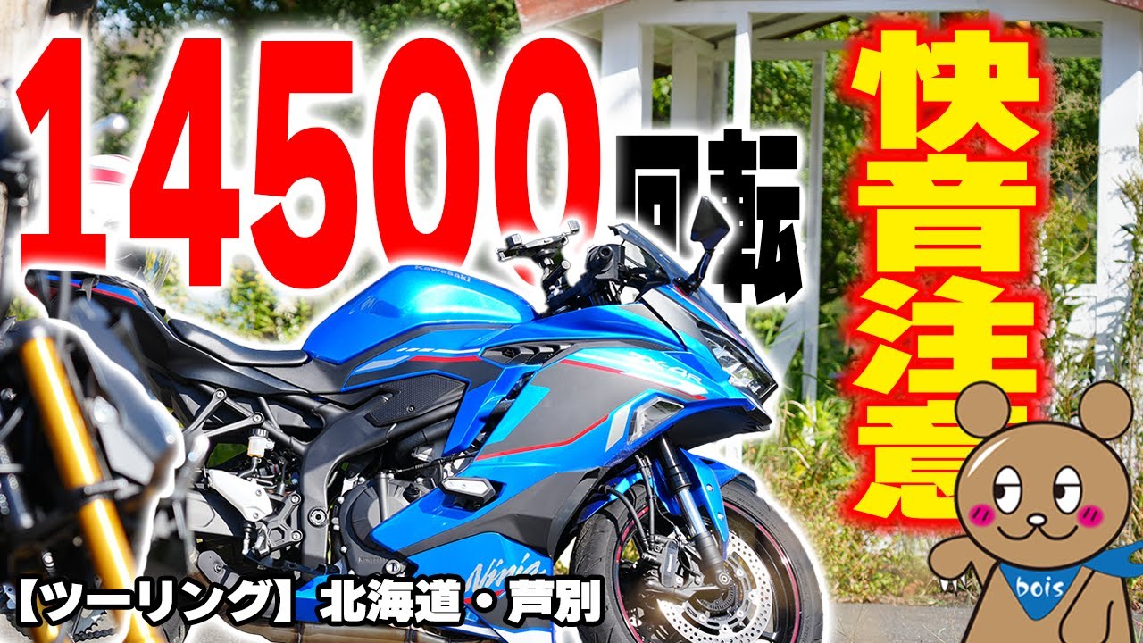 【ツーリング】最強の400cc『ZX-4R』が想像を超えた【ビックボイス】