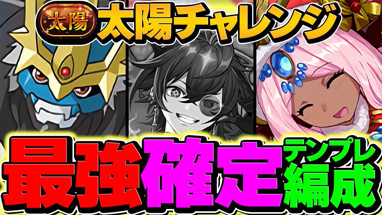 【19分】インペリアルドラモンで太陽チャレンジ攻略！ハトホル型がガチで強い！組めたら勝ち組！最強テンプレ【パズドラ】