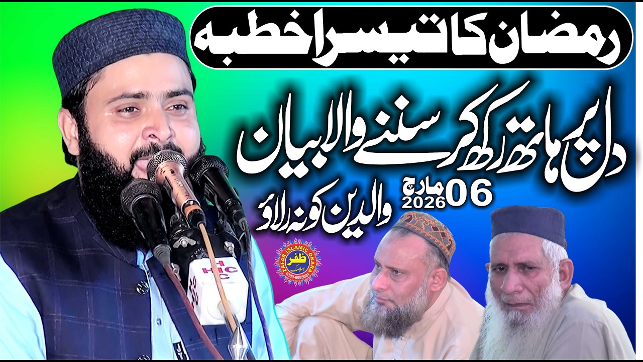 Emotional Speech By Molana Asif Nazeer Muhammadi Topic Waldain.2026.Zafar Okara Official