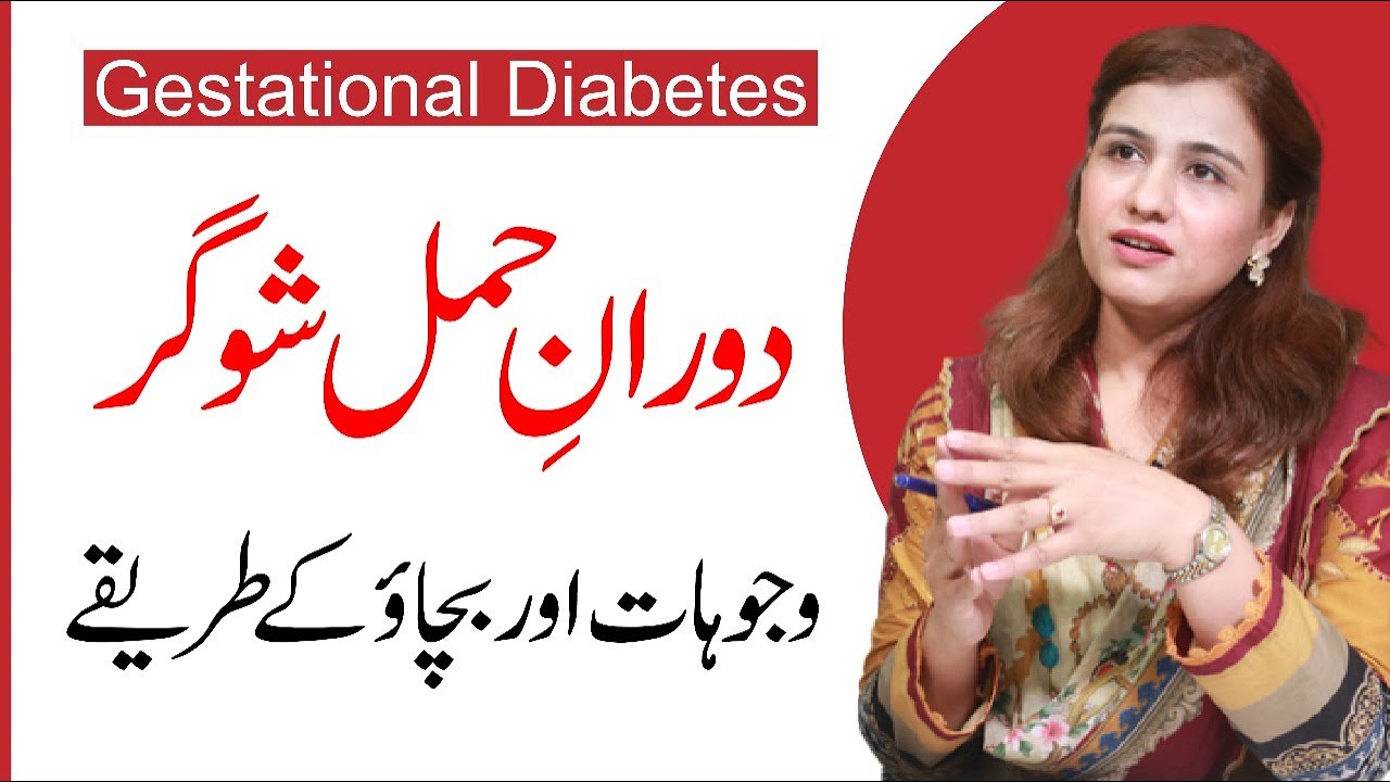 Gestational Diabetes - Pregnancy & Sugar/Diabetes Symptoms and Precautions - Dr Maryam Raana