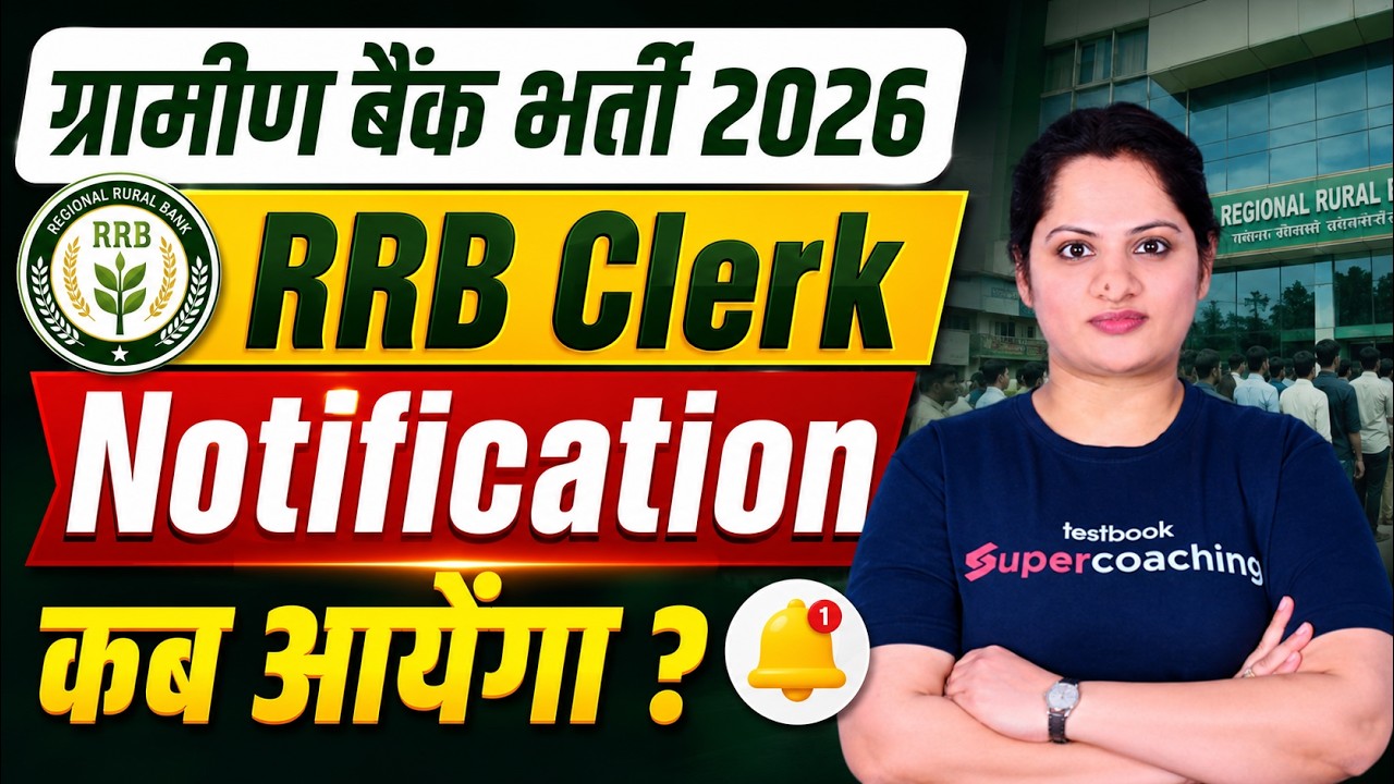 Gramin Bank Vacancy 2026 | RRB Clerk Notification Update 2026 | RRB Clerk Notification 2026
