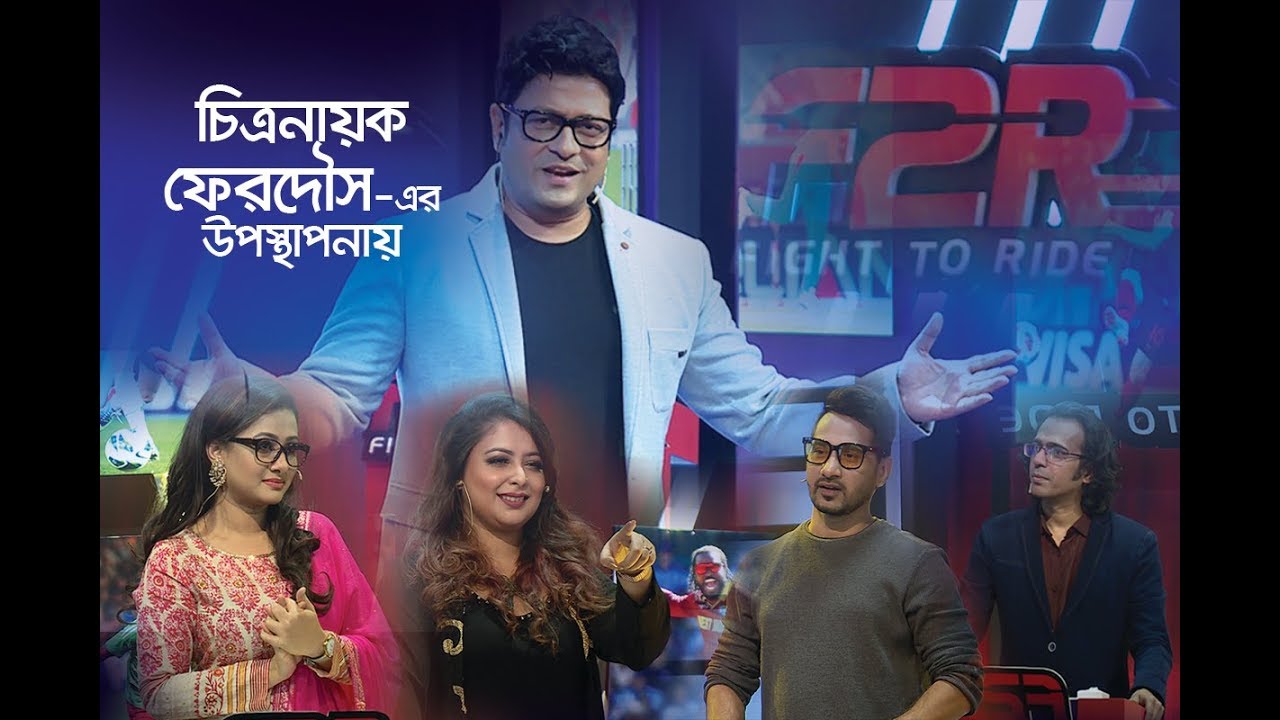 F2R//Fight to Ride with Ferdous/Ep-01/Purnima/Konal/Sajal & Bappa Mazumder on 14Jan.19 on News24