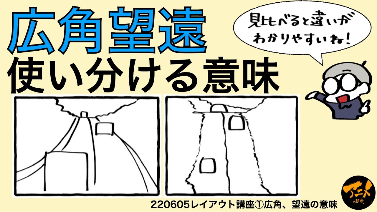 【パース/レイアウト】広角望遠使い分ける意味※220605レイアウト講座①より