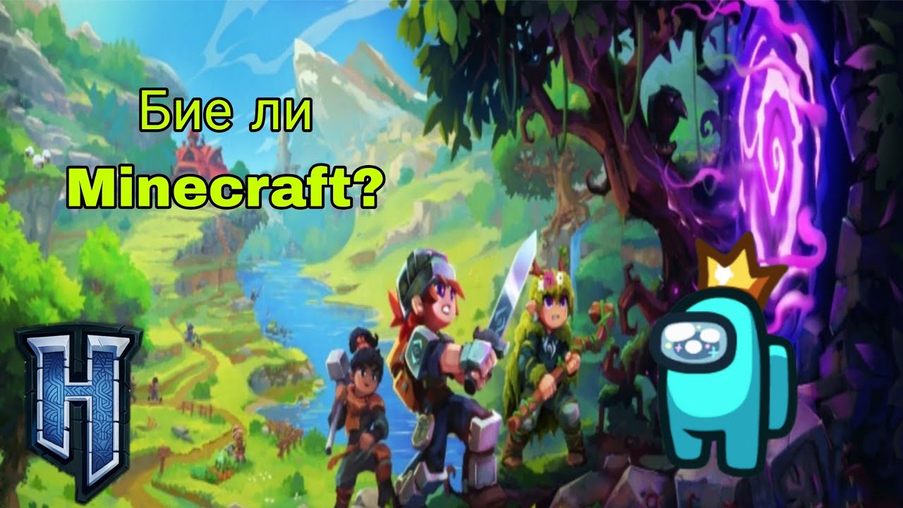 Hytale бие ли Minecraft?