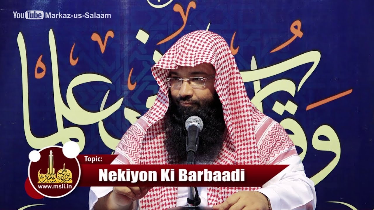 Urdu Bayaan ┇ Nekiyon Ki Barbaadi ┇ By Shaikh Dr. ABDUL MUQEET Madani